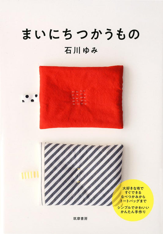 Things that I want to use everyday - Japanese Craft Pattern Book