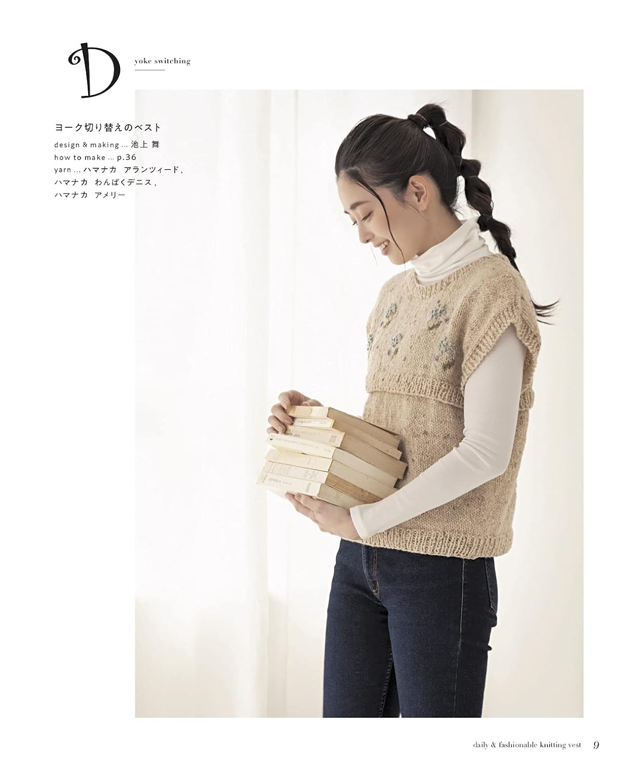 Daily and Fashionable Knitting Vests-  Japanese Craft Book