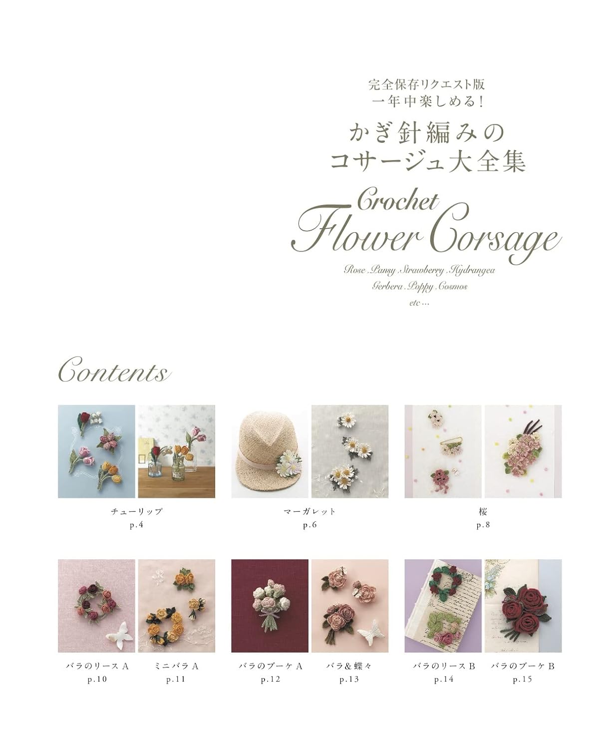 Crochet Flower Corsages -  Japanese Craft Book