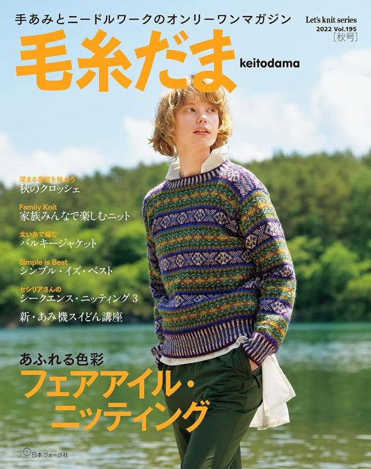 KEITODAMA Fall Autumn 2022 -  Japanese Craft Book