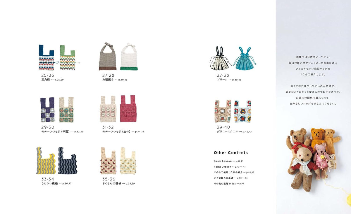 Crochet Plastic Shopping Bag-Style Bags – Japanese Crochet Pattern Book