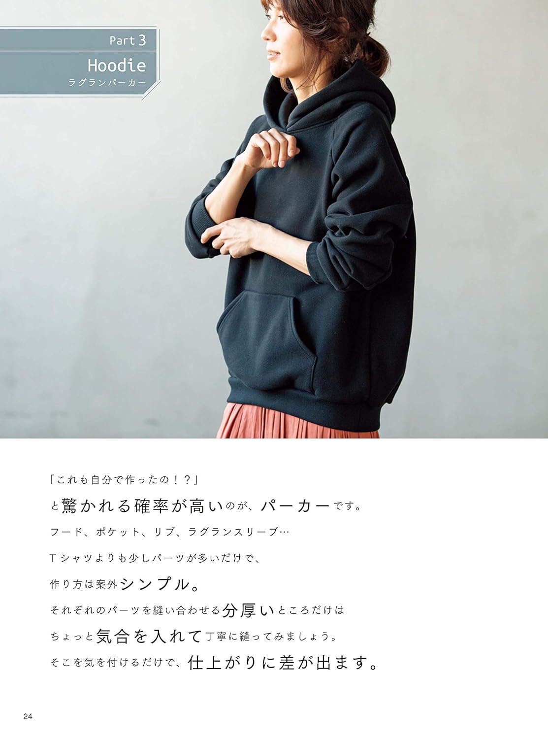 Every Body's Cut & Sew Clothes with Overlock Sewing Machine - Japanese Craft Pattern Book