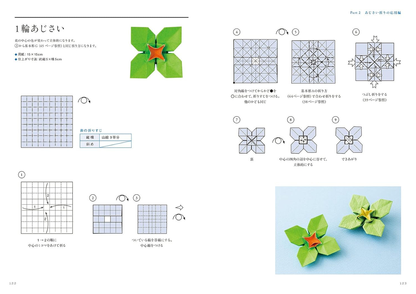 Hydrangea Fold The Art of Folding Paper Origami Book- Japanese Craft Book