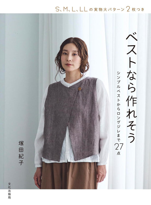 Let's Make Your Vests 27 Styles - Japanese Craft Book