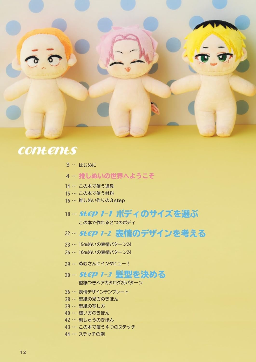 Let's Make Plush Dolls with really cute Face by piyopicco - Japanese Craft Book