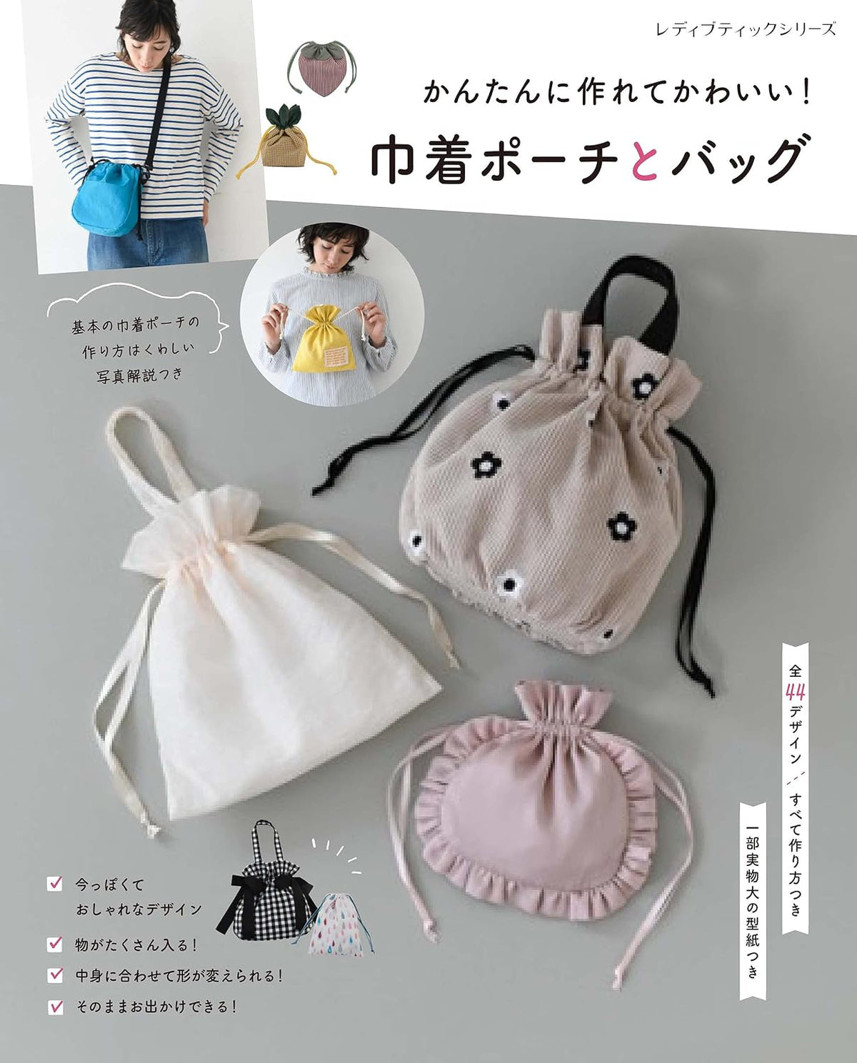 I love to make my own drawstring bags - Japanese Craft Book