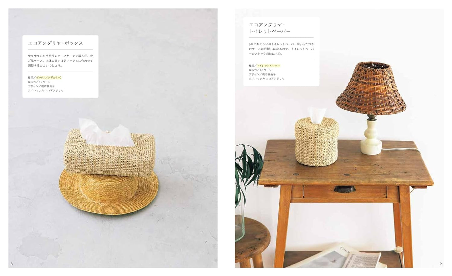 A Book of Hand-Knitted & Crocheted Tissue Covers - Japanese Craft Book np