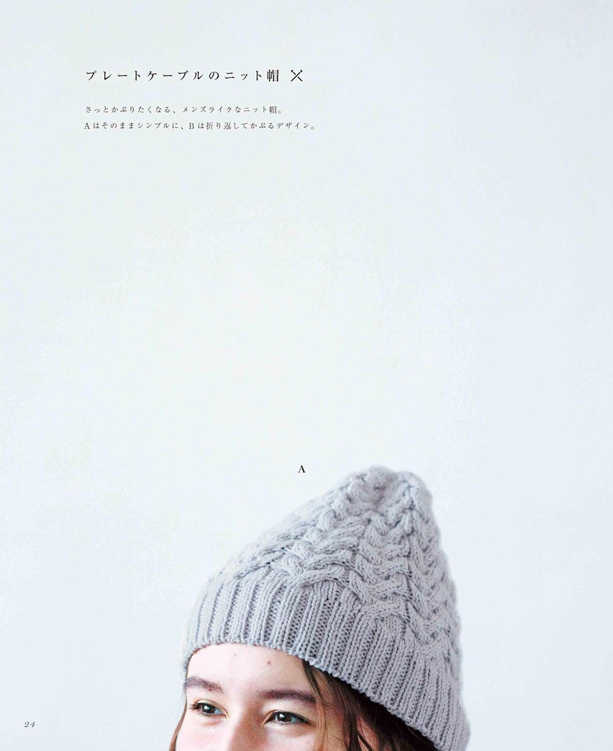 Knitted and Crocheted Hats - Japanese Craft Book