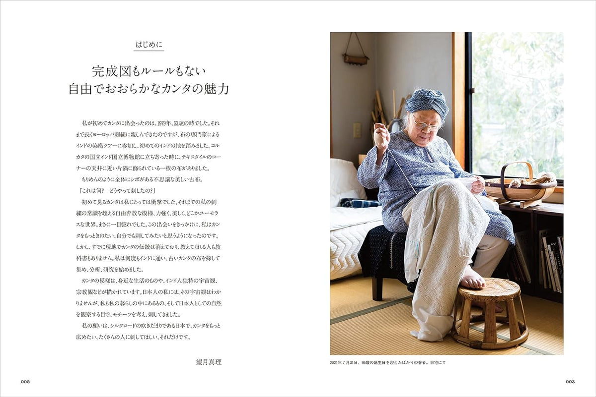 Indian Kantha Embroidery - Japanese Craft Book