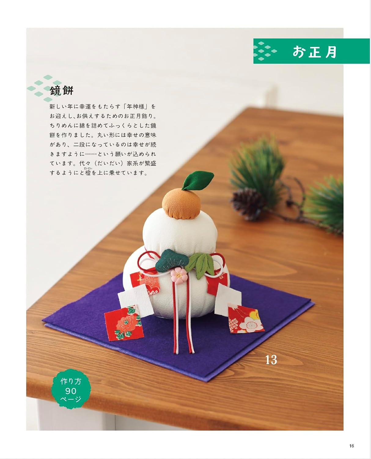 Lucky Japanese Fabric Decorations for the Home - Japanese Craft Book