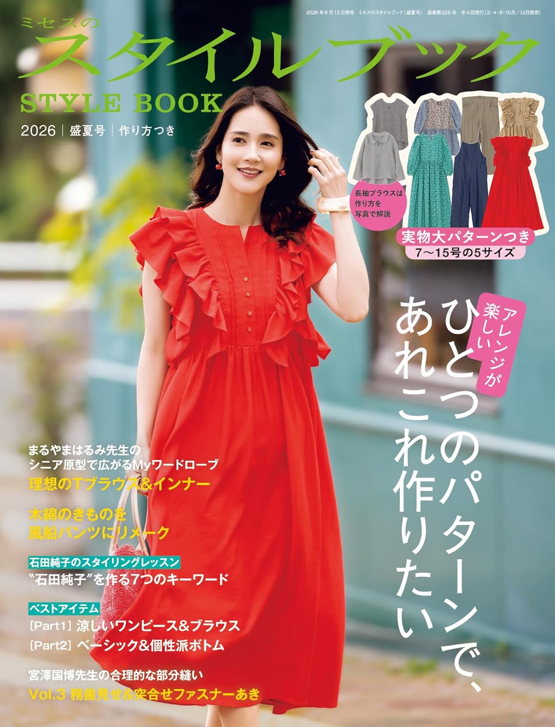 MRS STYLEBOOK 2026 High Summer - Japanese Dress Making Book