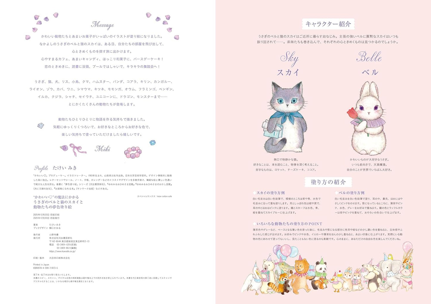 The Magic of Cuteness – Dreamy Animal Coloring Book - Japanese Coloring Book