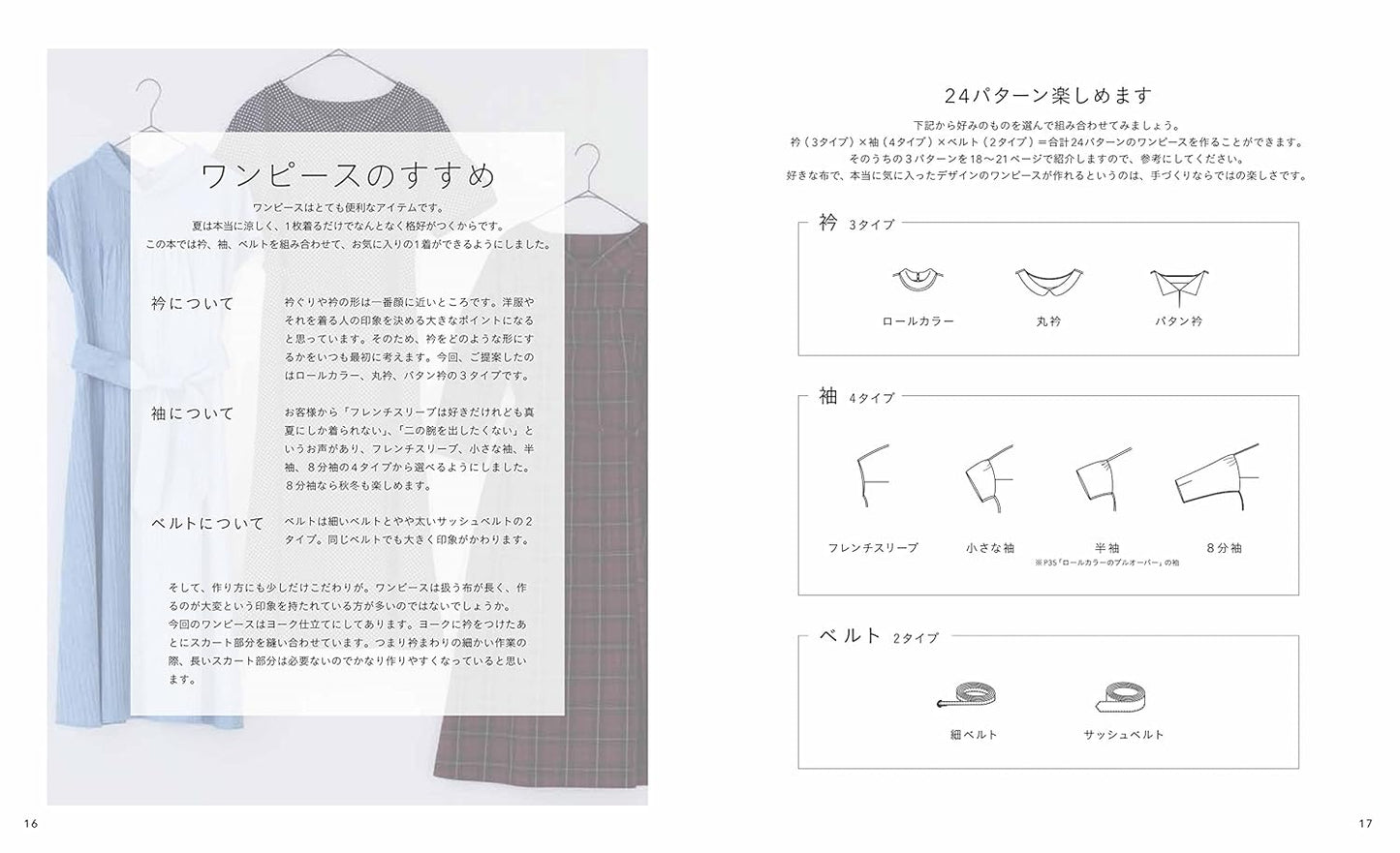 Stylish, Elegant and Lively Clothes for Adults  - Japanese Craft Book