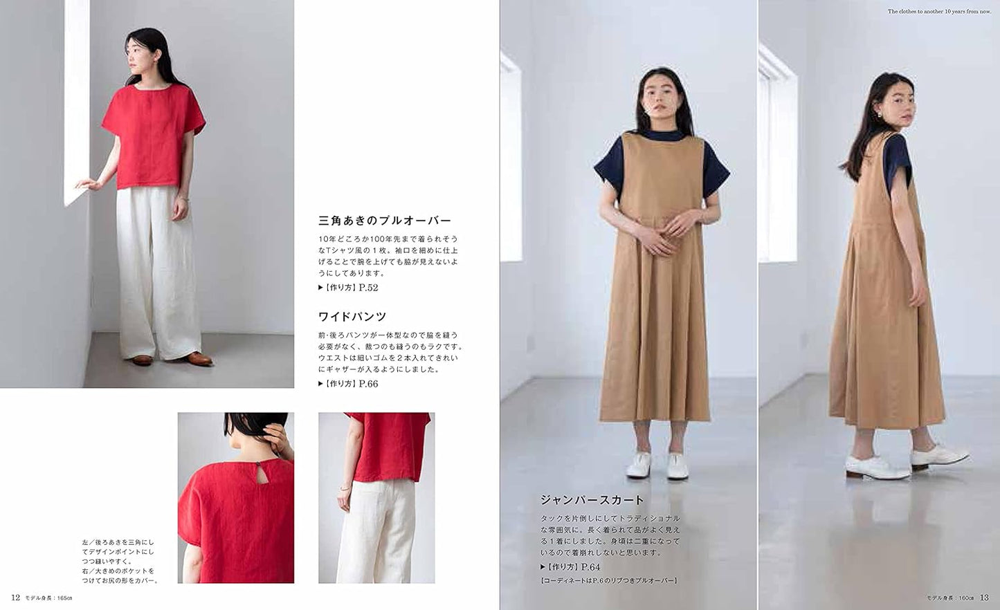 Asuka Hamada's Clothes that I want to wear for next 10 years - Japanese Craft Book