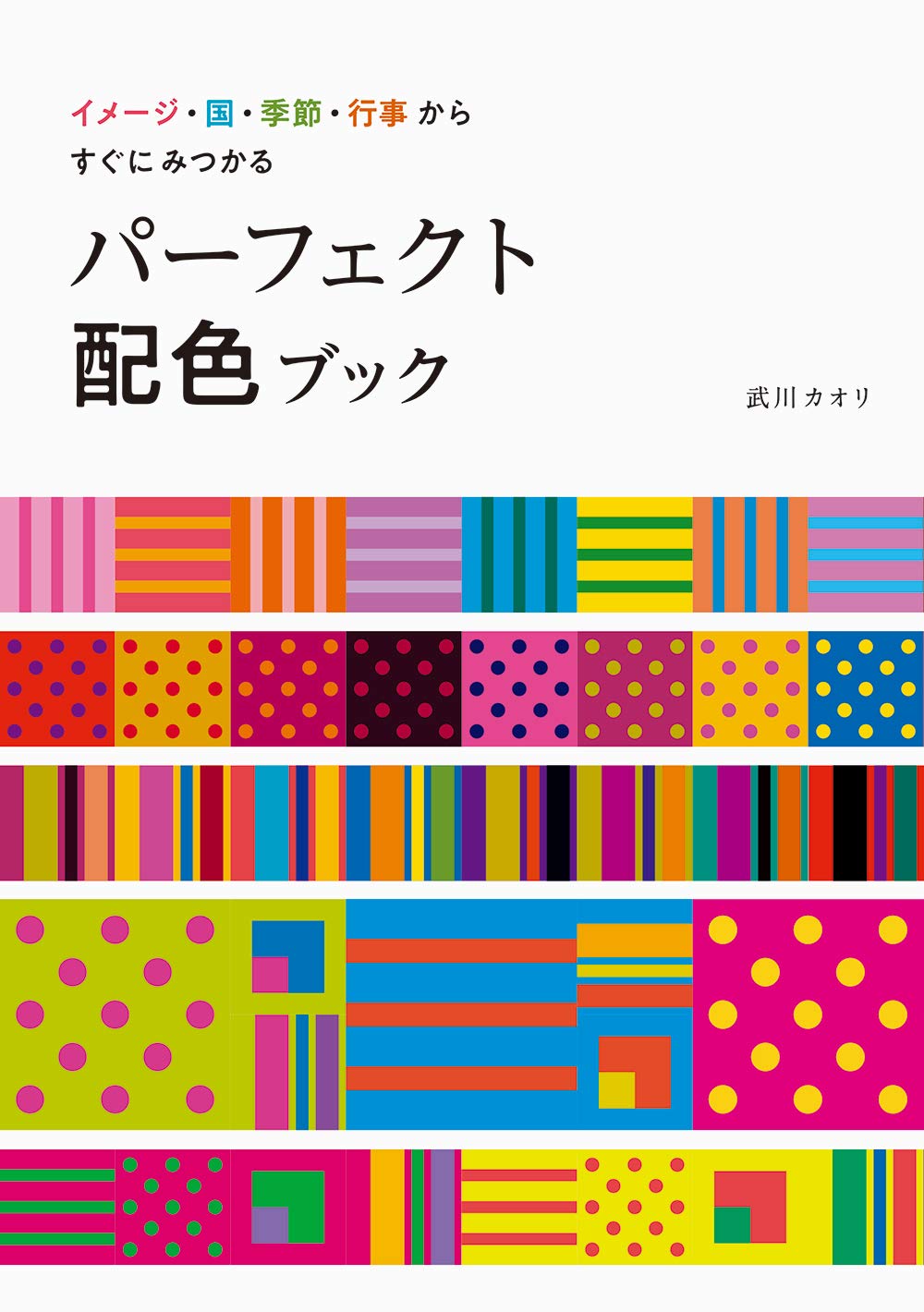 Perfect Color Coordination and Combination Reference Book - Japanese Craft Book