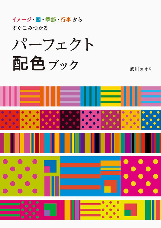 Perfect Color Coordination and Combination Reference Book - Japanese Craft Book