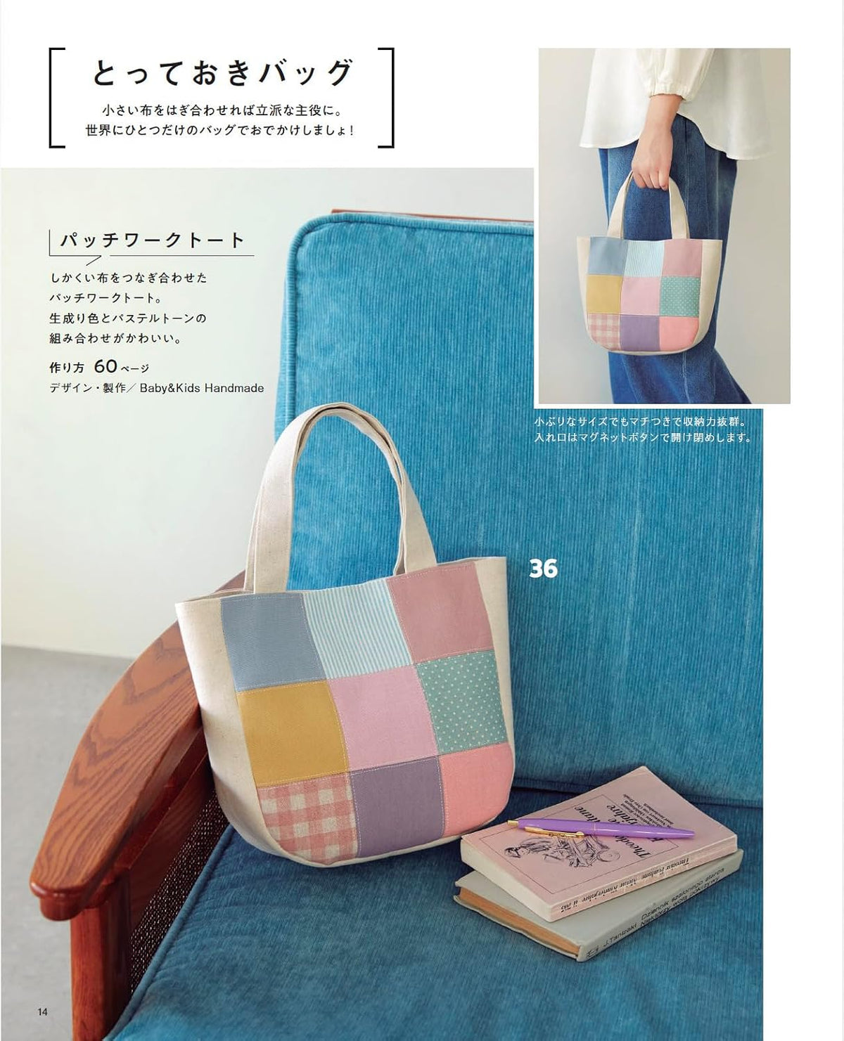 Quick & Easy Sewing with Fabric Scraps – Japanese Sewing Craft Book