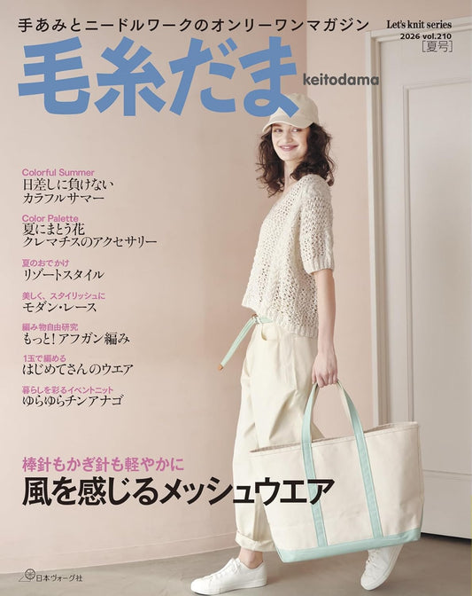 Keitodama Summer 2026 Vol 210 -  Japanese Craft Book