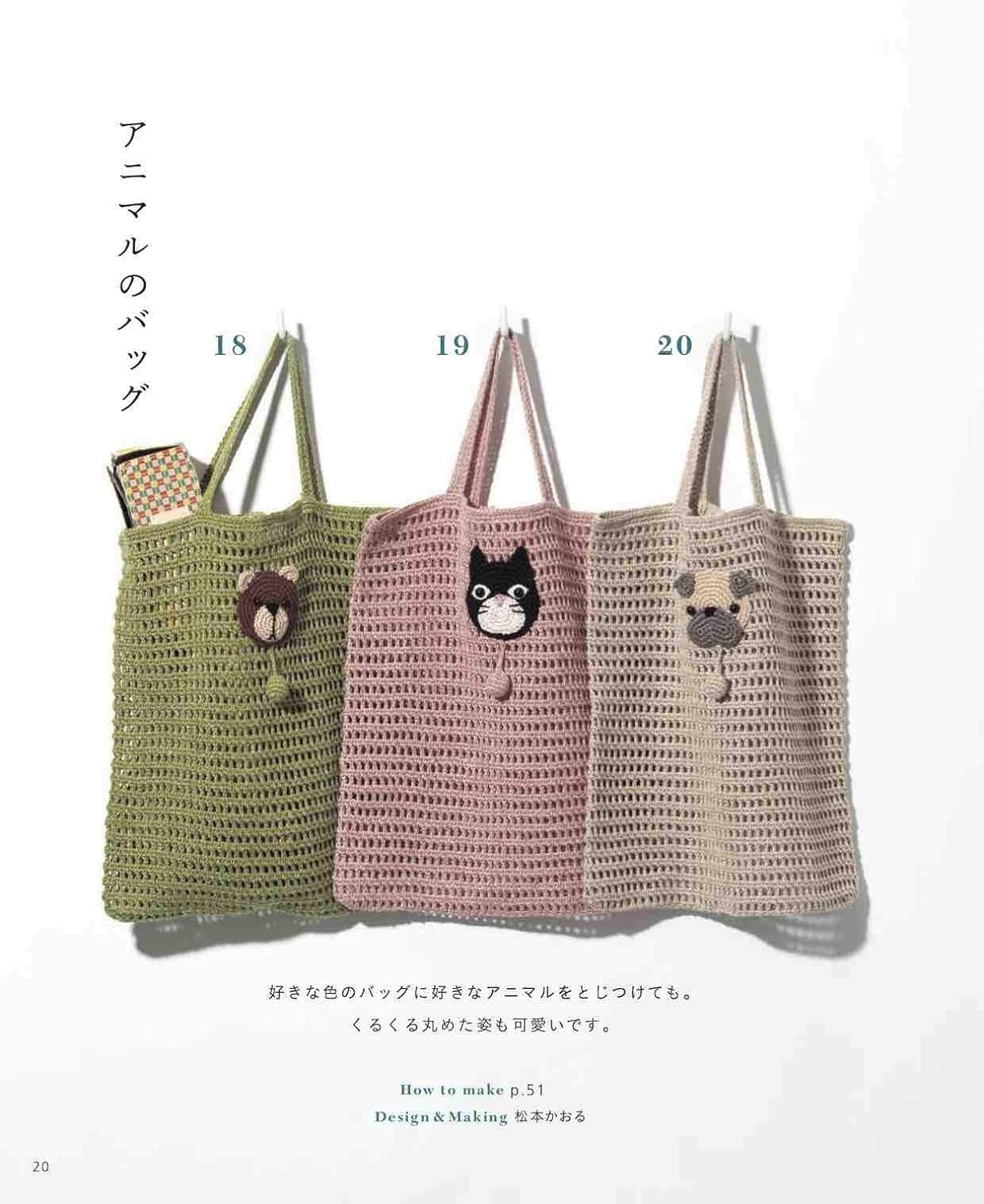 Crochet Shopping Bags - Japanese Craft Book