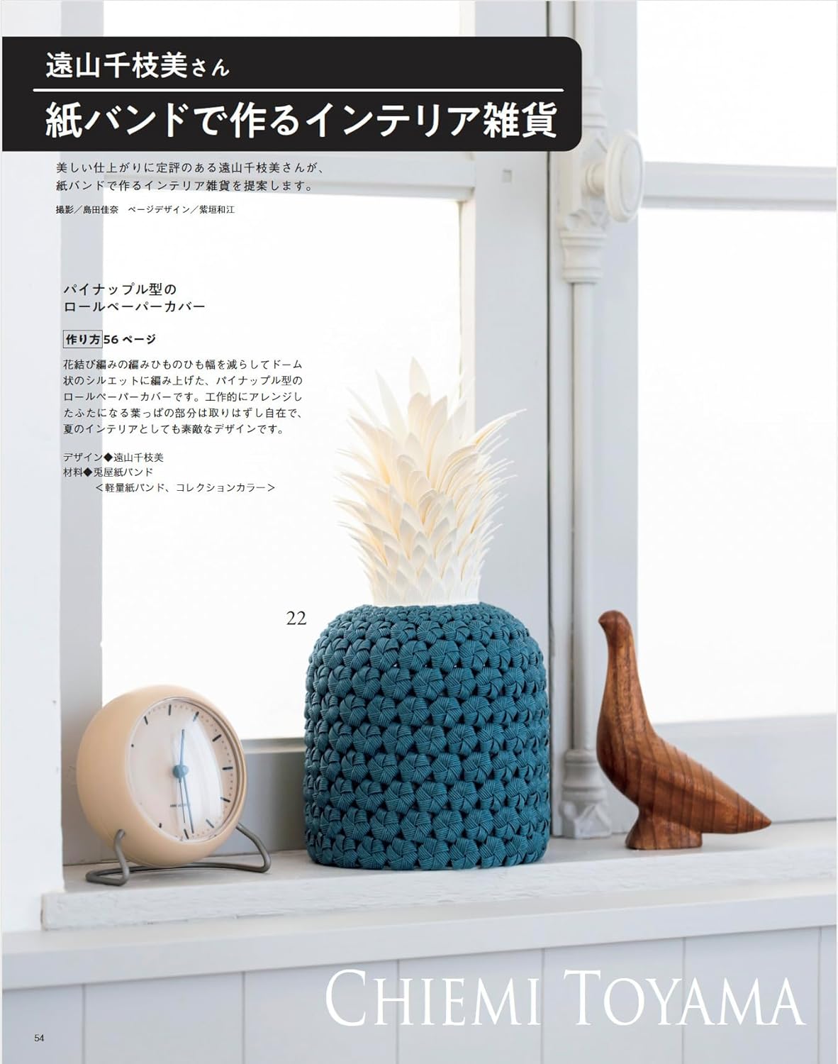 Everyone's Paper Band Crafts Vol.16 - Japanese craft book