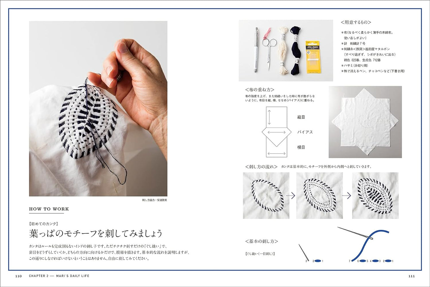 Indian Kantha Embroidery - Japanese Craft Book