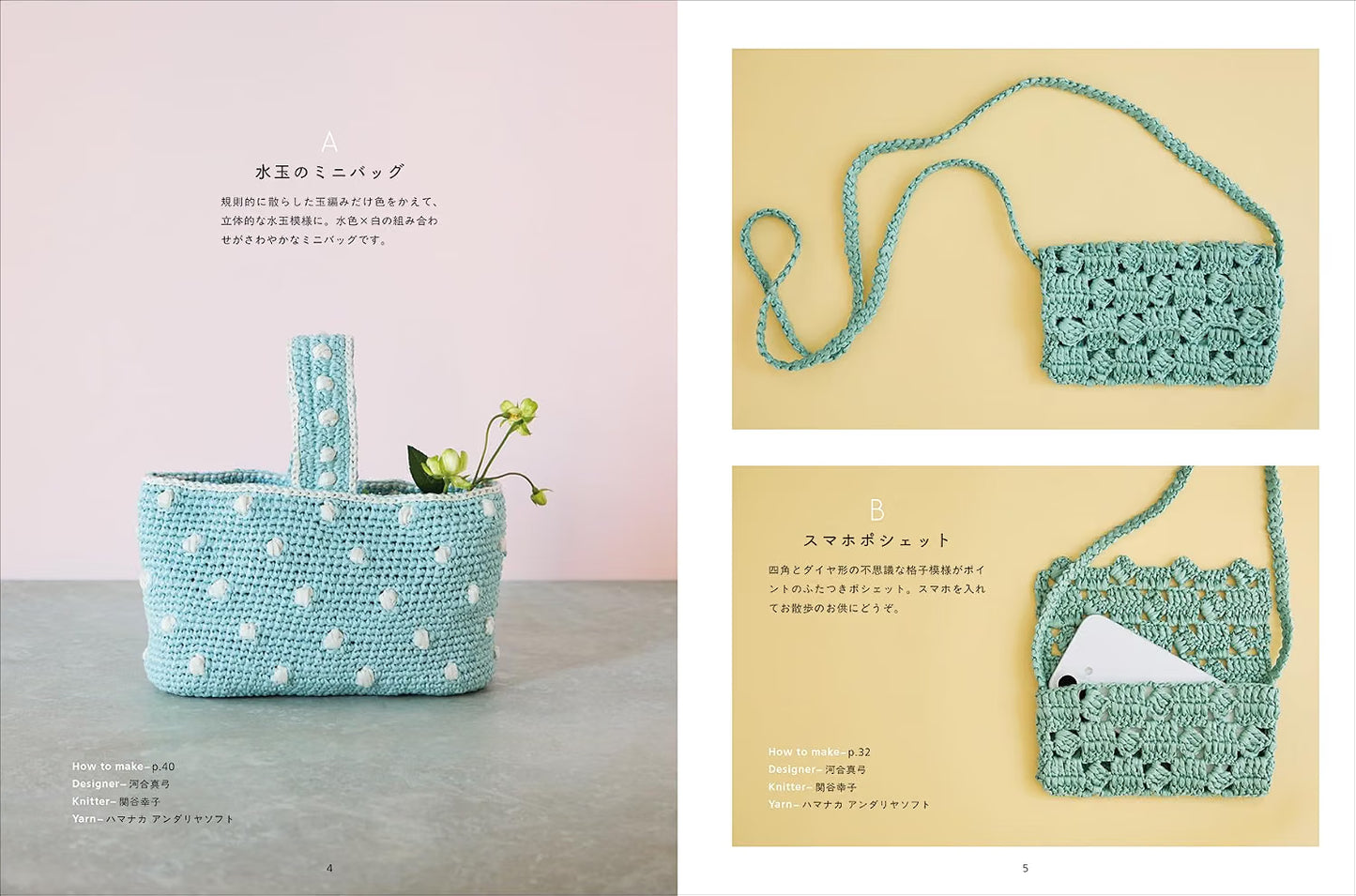 Small Bags and Pouches Crocheted with Amu Andalya Soft – Japanese Crochet Craft Book