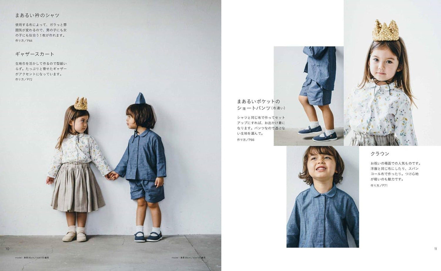 Clothes that Looks Nice on Boys and Girls - Japanese Craft Book