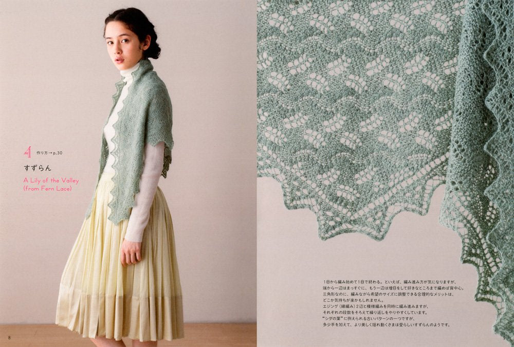 Shetland Knitting Lace by Toshiyuki Shimada - Japanese Craft Book