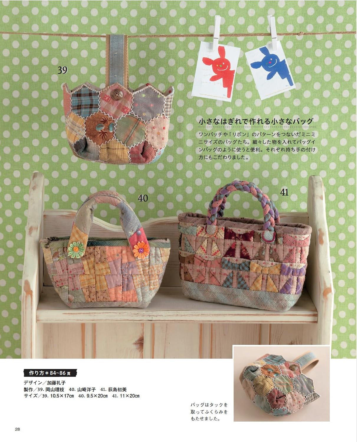 Cute Patchworks and Quilts with Scrap Fabrics - Japanese Craft Book