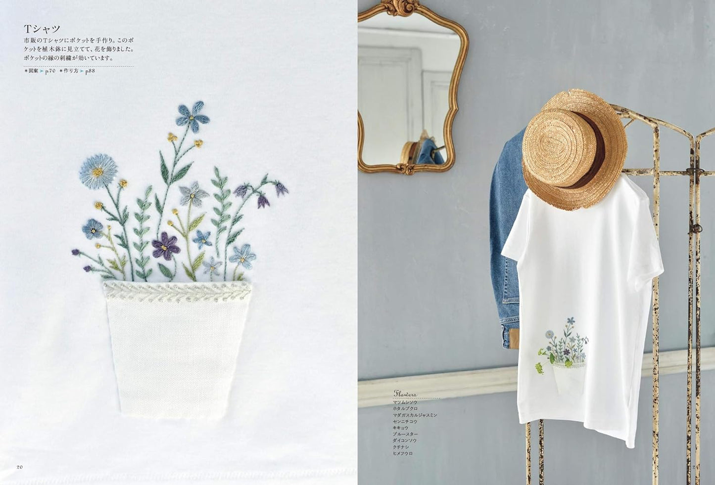 Let's decorate your clothes with Botanical Design Embroidery - Japanese Craft Book