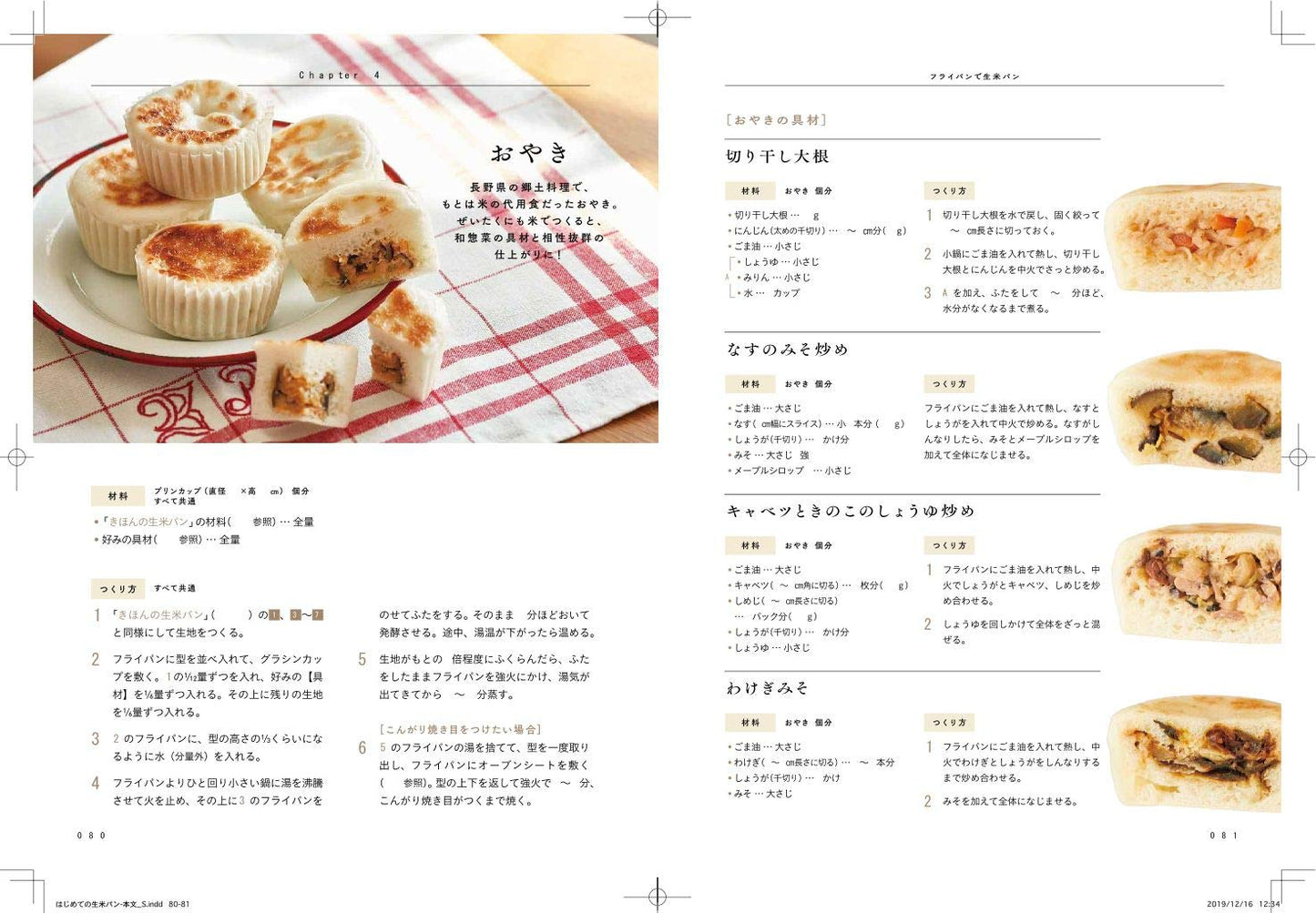 Magical Recipes for Turning Raw Rice into Bread: Beginner’s Raw Rice Bread - Japanese Cookbook