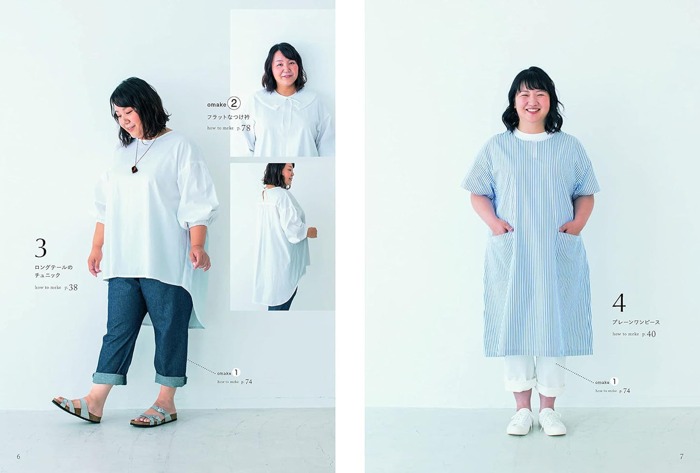 Yoshiko Tsukiori's Cute Clothe for Chubby Women - Japanese Craft Book