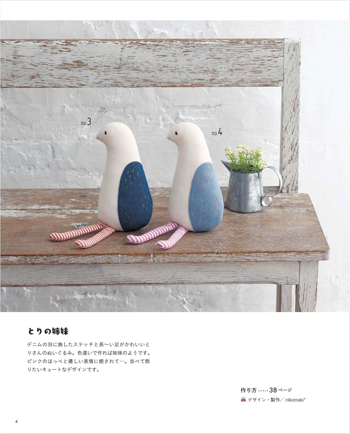 Let's Make Stuffed Animals - Japanese Craft Book