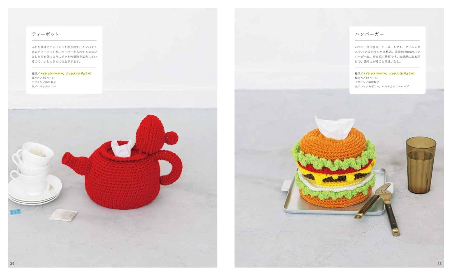 A Book of Hand-Knitted & Crocheted Tissue Covers - Japanese Craft Book np