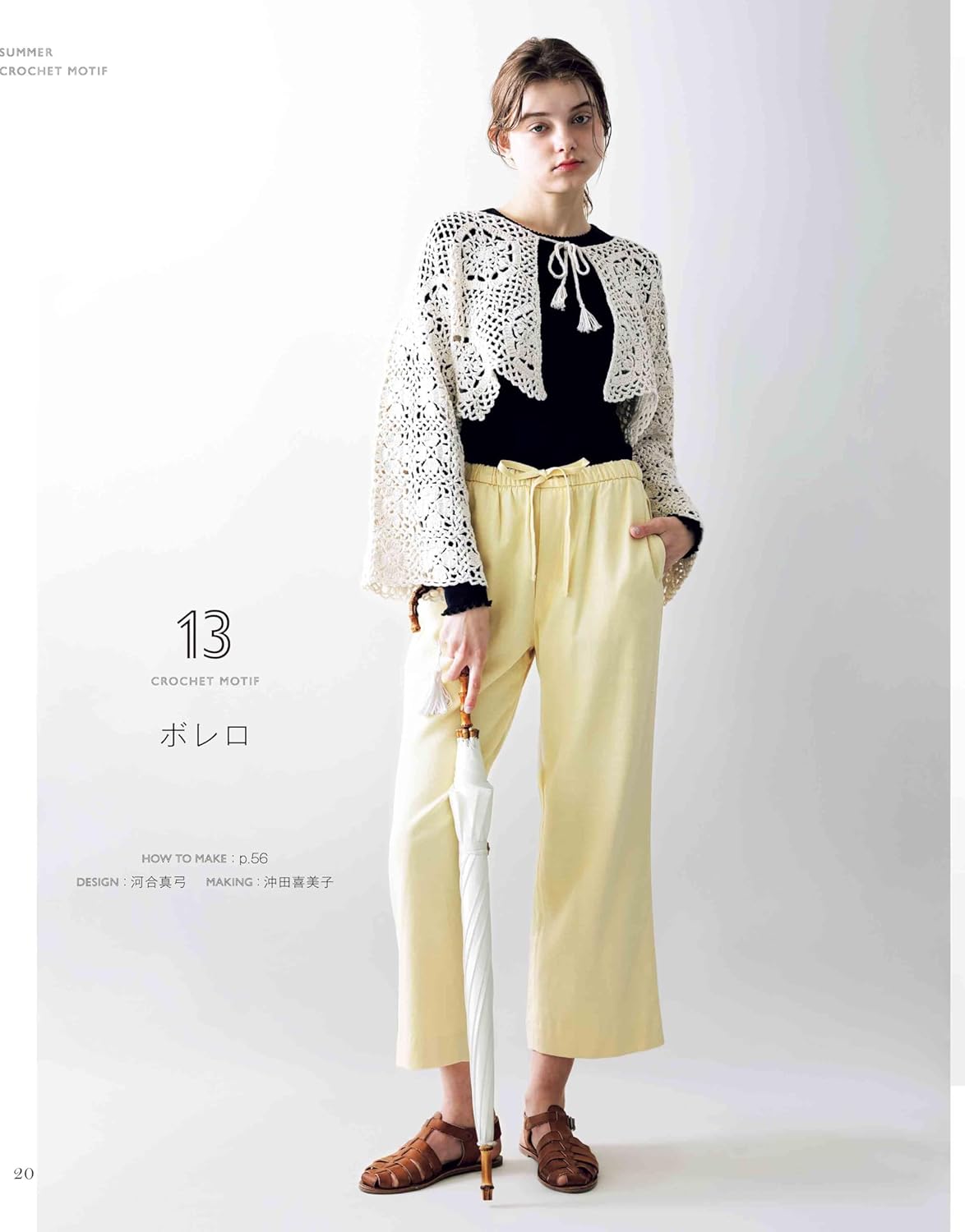 Summer Crochet Motifs: Accessories & Wearables - Japanese Craft Book