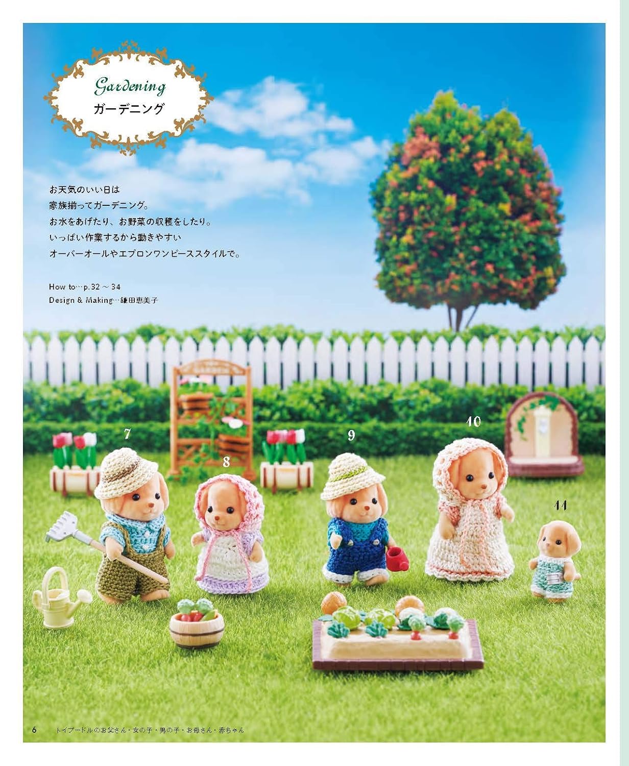 Sylvanian Families and Calico Critters Miniature Crochet Dresses and Accessories - Japanese Craft Book