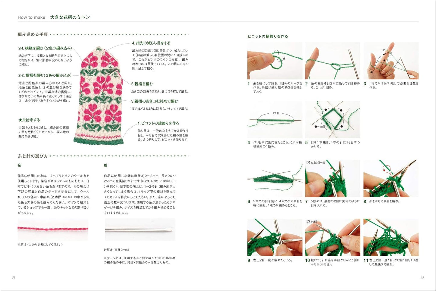 Hand Knitted Mittens of Latvia - Japanese Craft Book