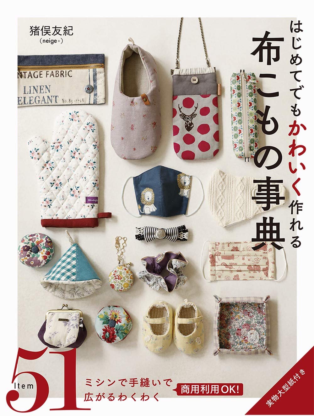 Neige + License Free Cute Fabric Items 51 - Japanese Craft Book