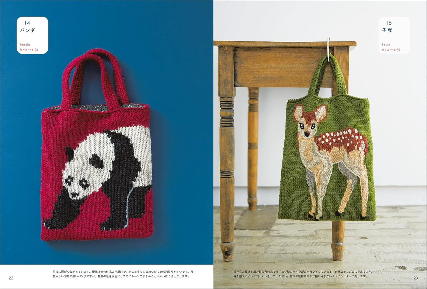 Expanded and Revised Edition Animal Designs Knit Bags - Japanese Craft Book