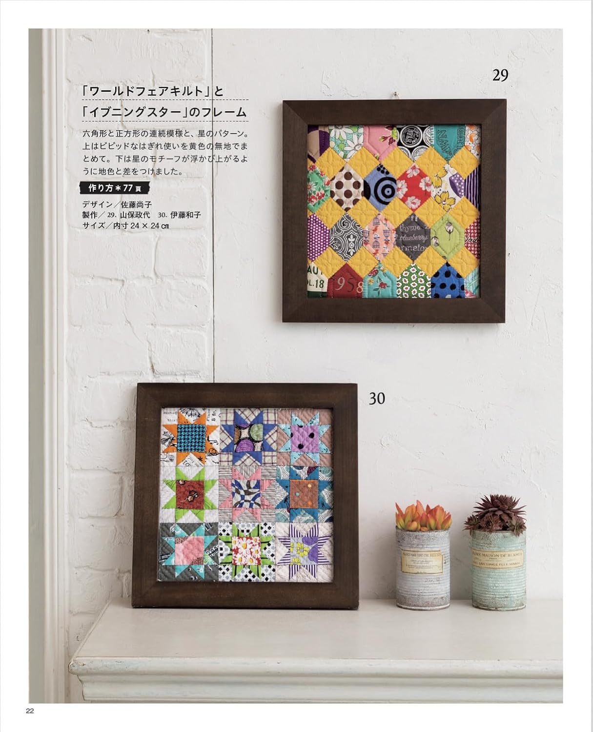 Cute Patchworks and Quilts with Scrap Fabrics - Japanese Craft Book