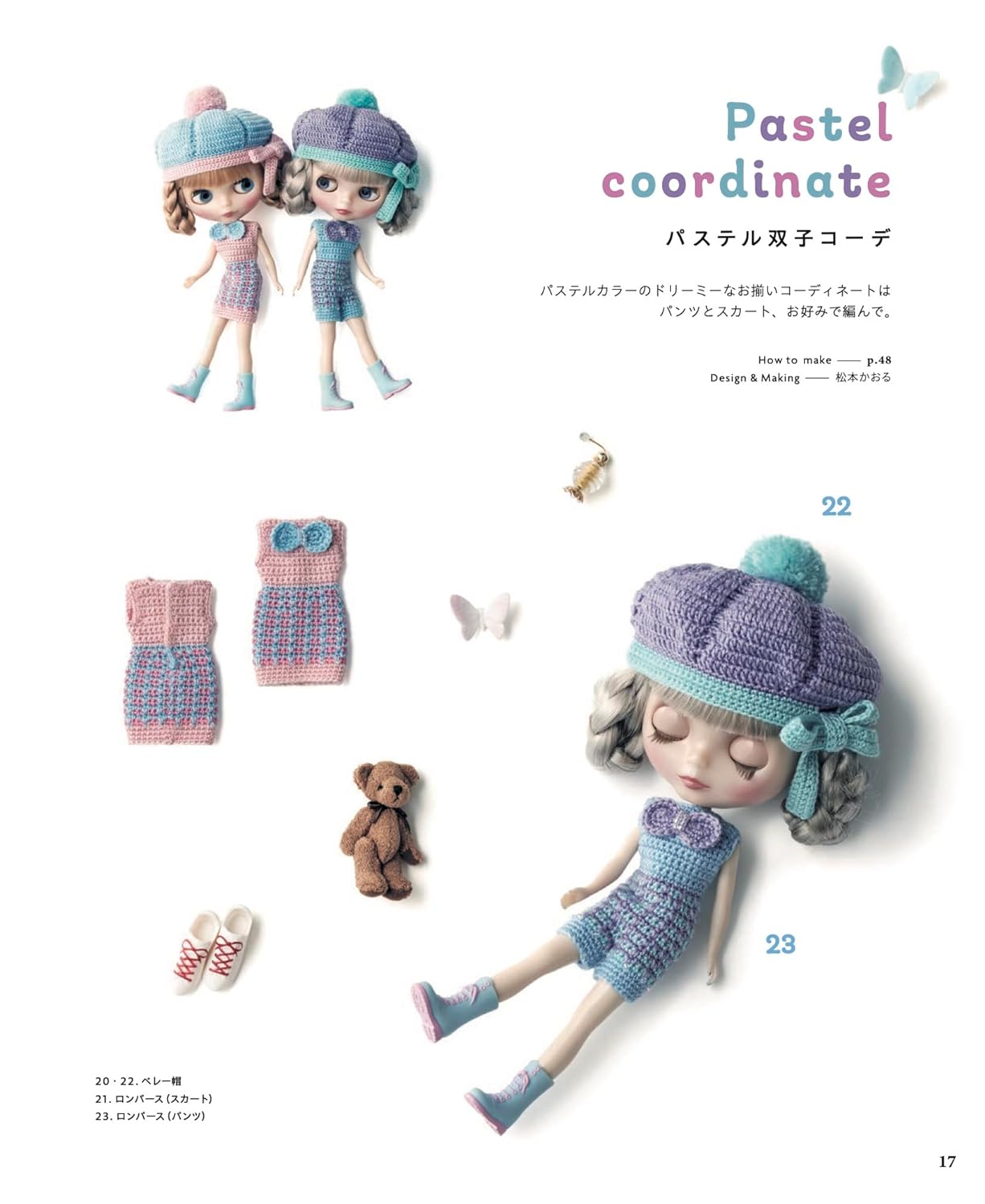 Blythe Crochet Fashion Book - Japanese Craft Book