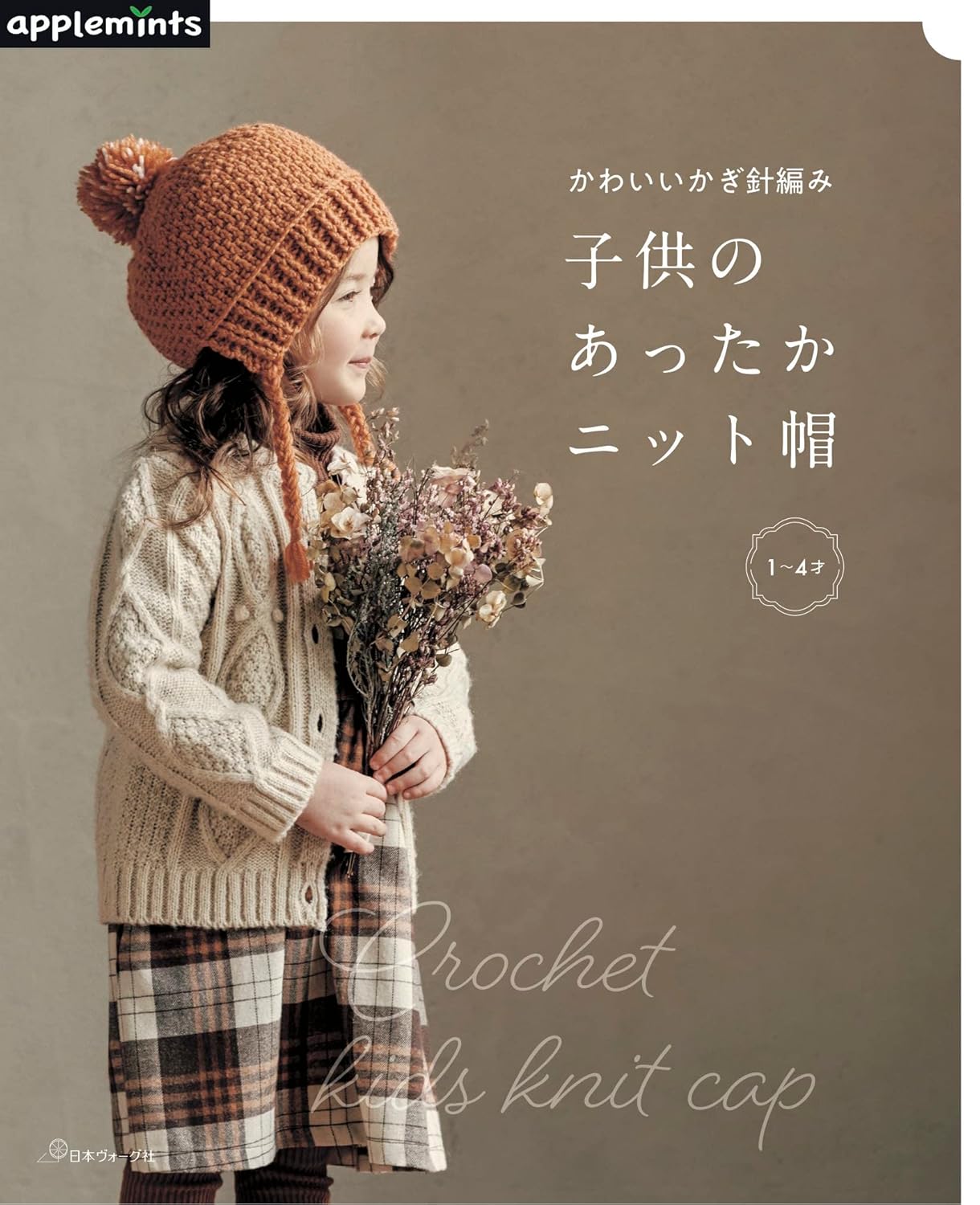 Crochet and Knit Caps for Toddlers - Japanese Craft Pattern Book