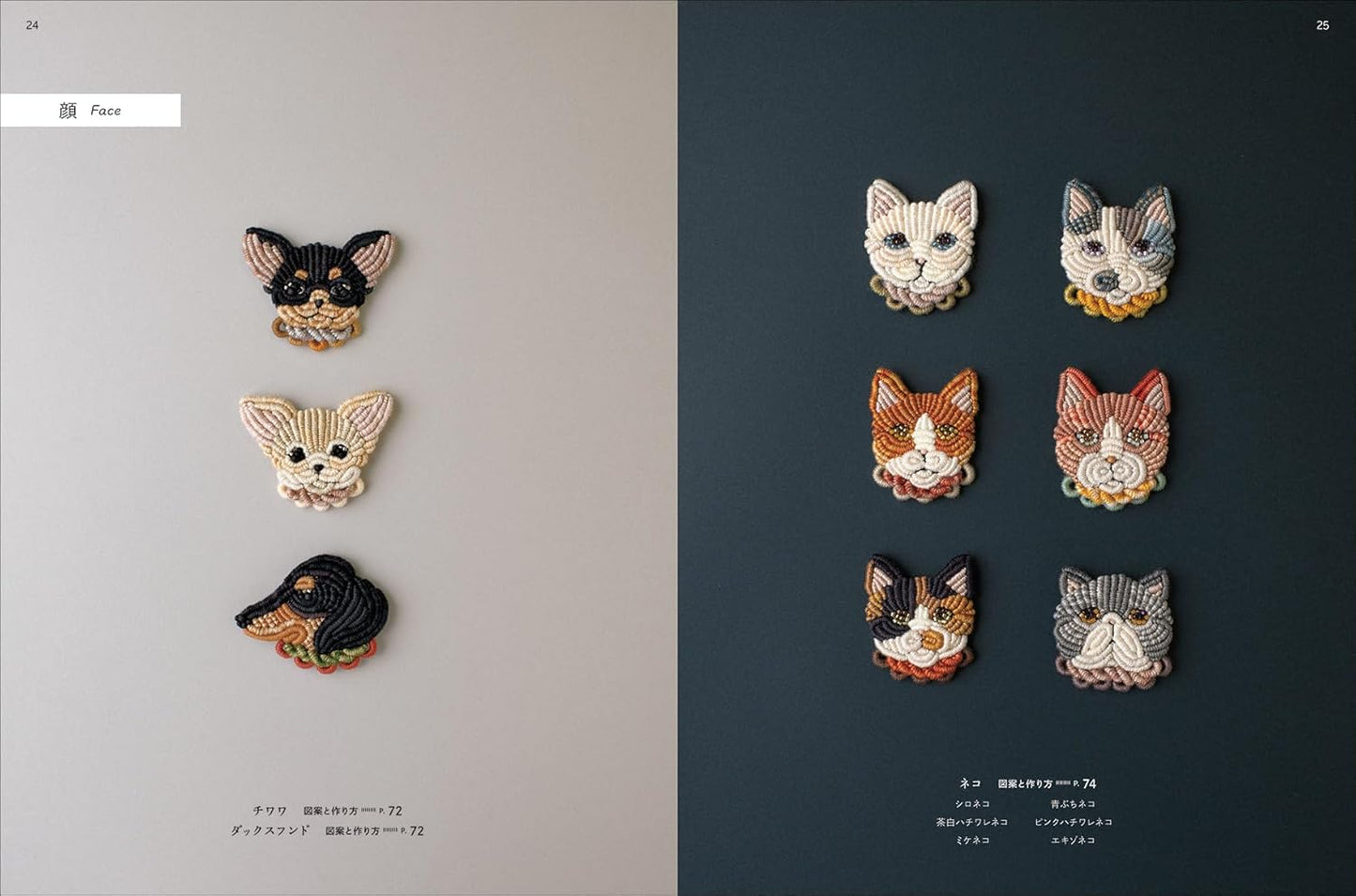 Ball Stitch Animal Embroidery Accessories  - Japanese Craft Book