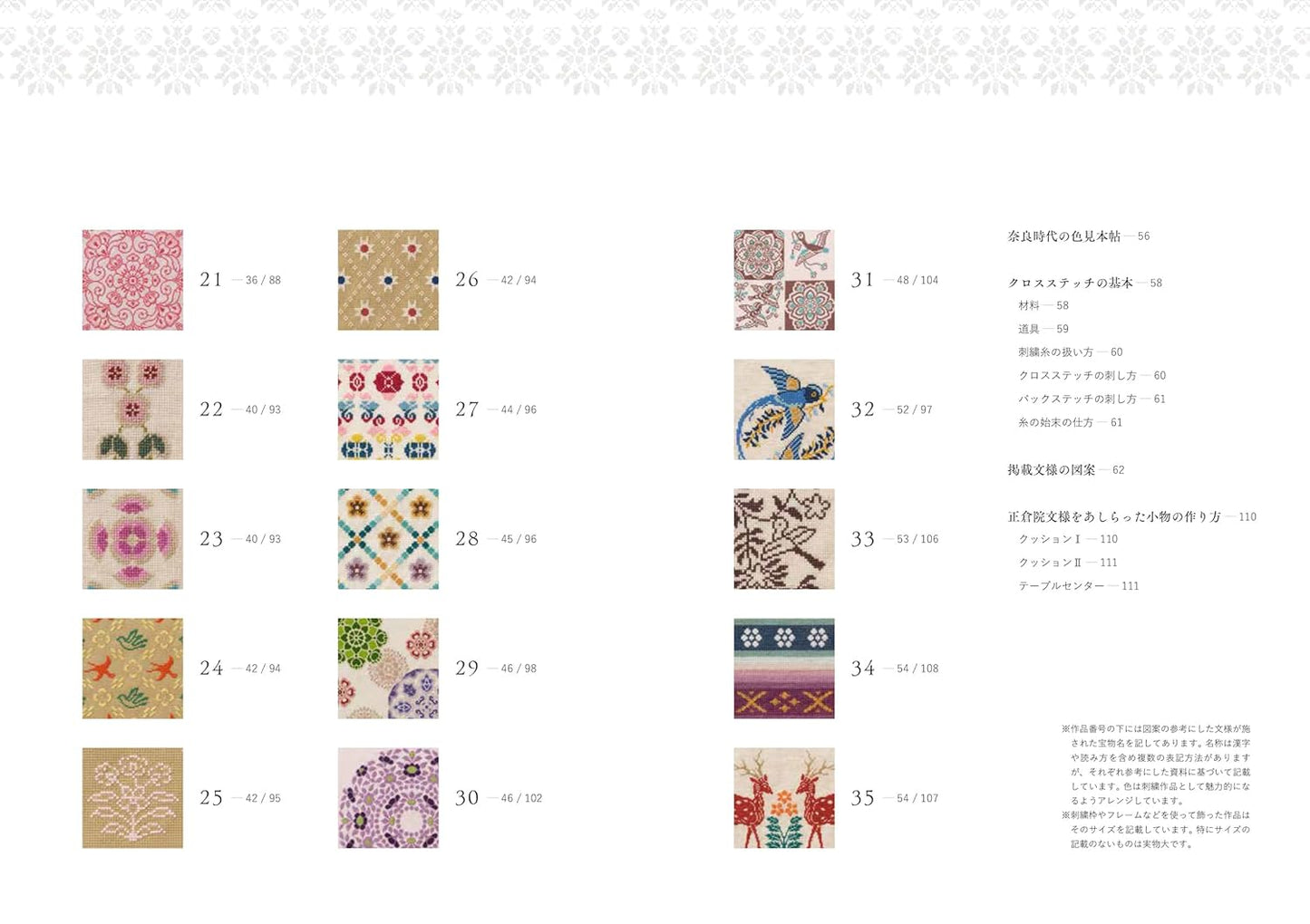 CROSS Stitch of Japanese Soshoin Treasure Designs - Japanese Craft Book