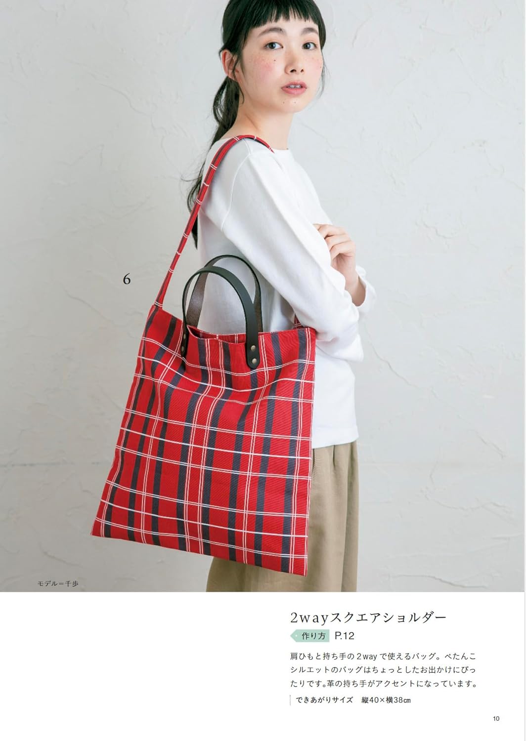 A Handmade Bag Collection for Every Season - Japanese Craft Book