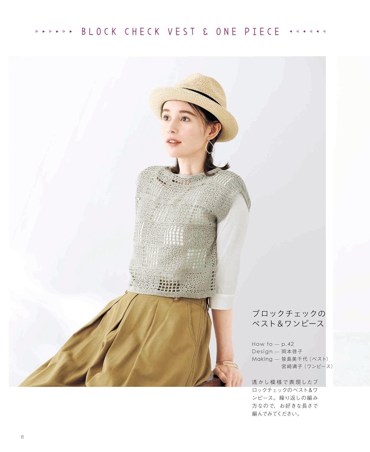Basic Crochet Wear - Japanese Craft Book