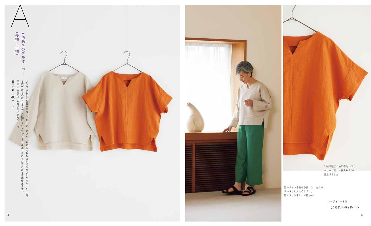 Seek Basis Clothes that can be worn around and nurtured - Japanese Craft Book