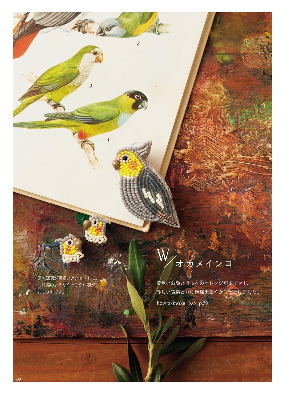 Beaded Animal Accessories - Japanese Craft Book
