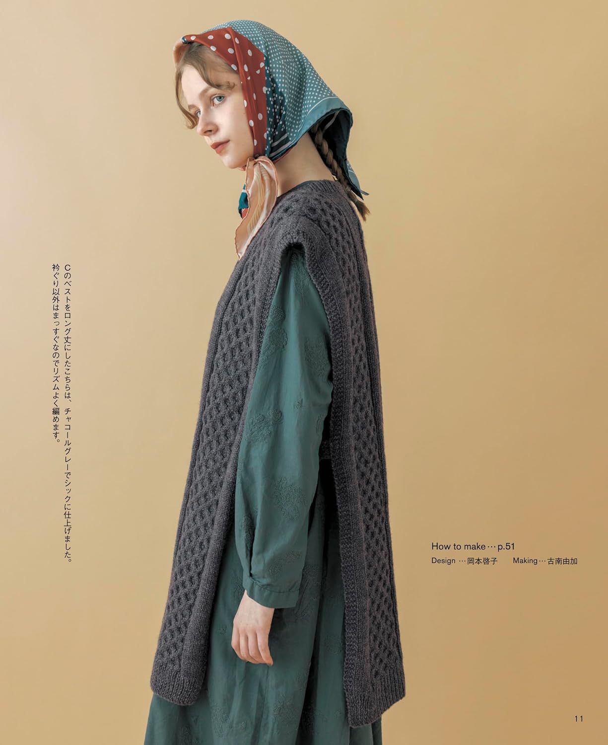 Stylish Aran Knit Vest Patterns - Japanese Craft Patterns Book