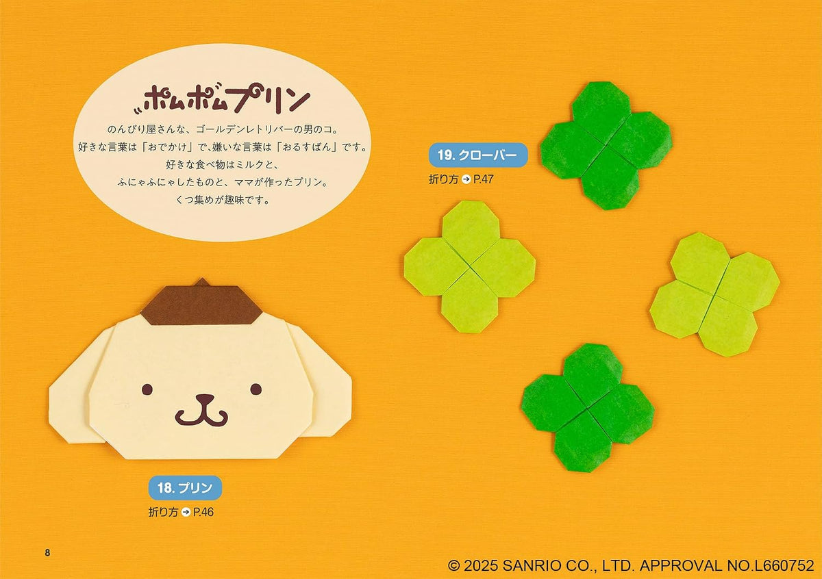 Sanrio Characters Origami 75 - Japanese Craft Book